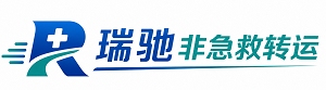 沁水县瑞驰非急救转运｜病人出院长途护送服务